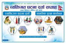 २०७९ वैशाख १ देखि ७ गतेसम्म व्यक्तिगत घटना दर्ता सप्ताह मनाऔं ।